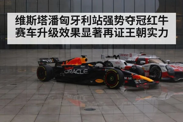 Red Bull F1 car upgrade