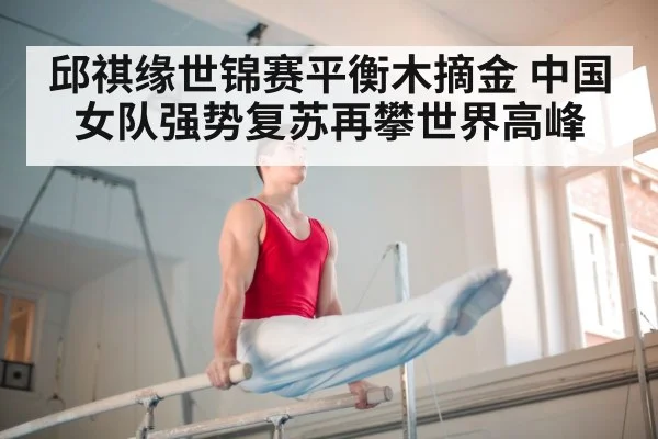 chinese gymnastics team training